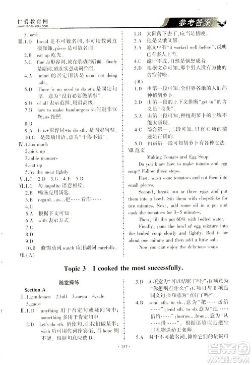 科学普及出版社2021仁爱英语同步练习与测试八年级下册仁爱版答案