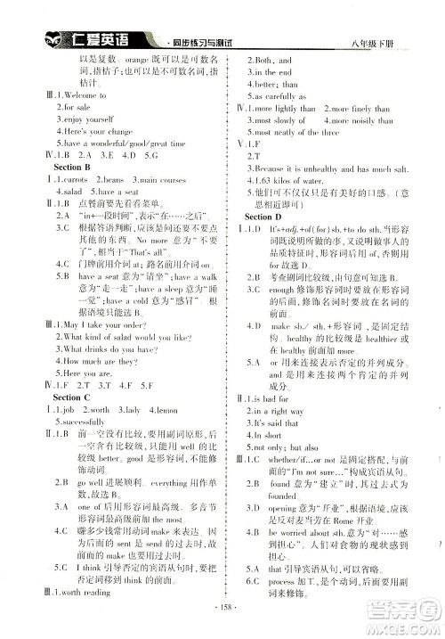 科学普及出版社2021仁爱英语同步练习与测试八年级下册仁爱版答案