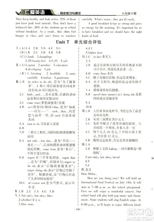 科学普及出版社2021仁爱英语同步练习与测试八年级下册仁爱版答案