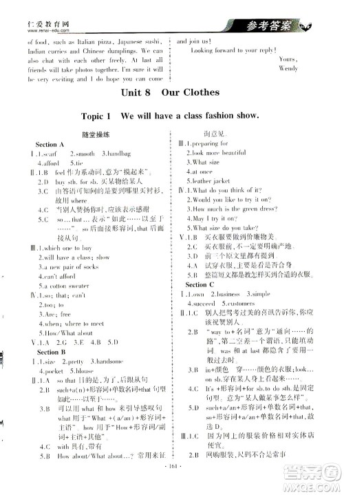 科学普及出版社2021仁爱英语同步练习与测试八年级下册仁爱版答案