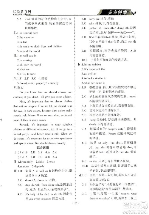 科学普及出版社2021仁爱英语同步练习与测试八年级下册仁爱版答案