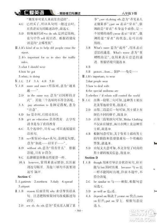 科学普及出版社2021仁爱英语同步练习与测试八年级下册仁爱版答案 科学普及出版社2021仁爱英语同步练习与测试八年级下册仁爱版答案