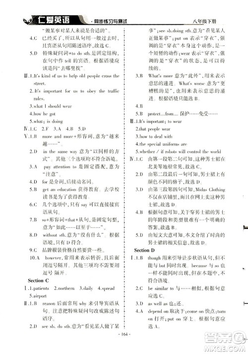 科学普及出版社2021仁爱英语同步练习与测试八年级下册仁爱版答案