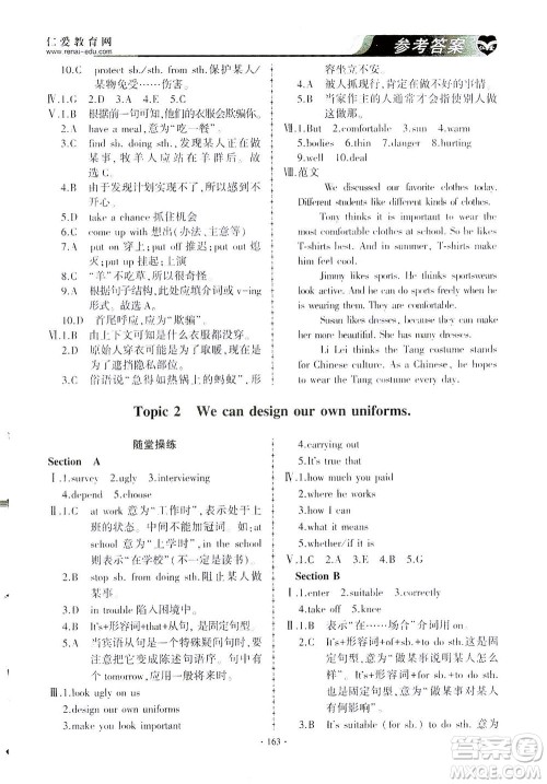 科学普及出版社2021仁爱英语同步练习与测试八年级下册仁爱版答案