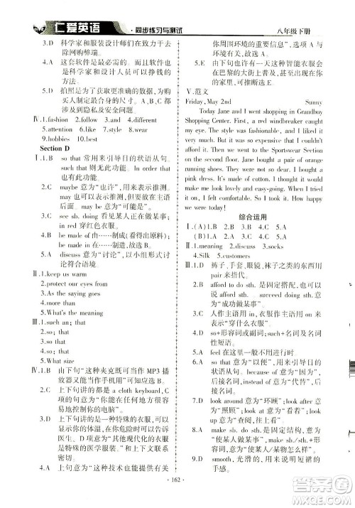 科学普及出版社2021仁爱英语同步练习与测试八年级下册仁爱版答案