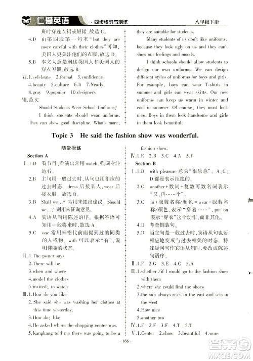 科学普及出版社2021仁爱英语同步练习与测试八年级下册仁爱版答案