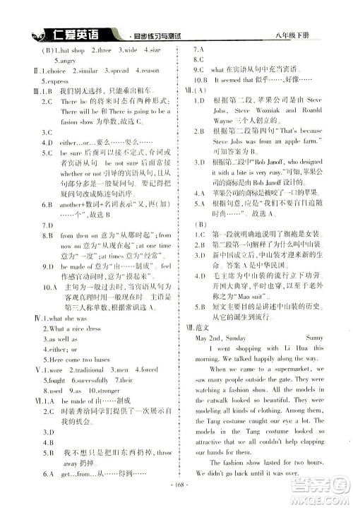 科学普及出版社2021仁爱英语同步练习与测试八年级下册仁爱版答案