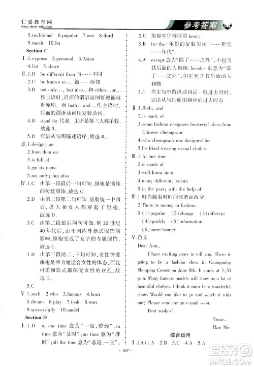 科学普及出版社2021仁爱英语同步练习与测试八年级下册仁爱版答案 科学普及出版社2021仁爱英语同步练习与测试八年级下册仁爱版答案