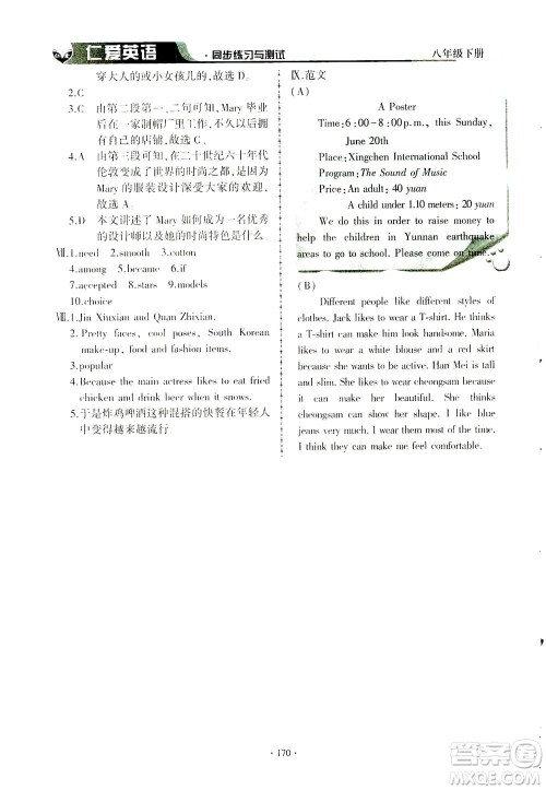 科学普及出版社2021仁爱英语同步练习与测试八年级下册仁爱版答案 科学普及出版社2021仁爱英语同步练习与测试八年级下册仁爱版答案