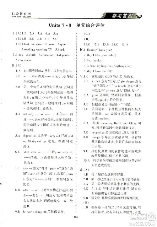 科学普及出版社2021仁爱英语同步练习与测试八年级下册仁爱版答案