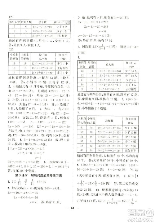 江苏凤凰美术出版社2021课时金练数学六年级下江苏版答案