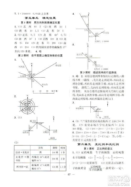 江苏凤凰美术出版社2021课时金练数学六年级下江苏版答案