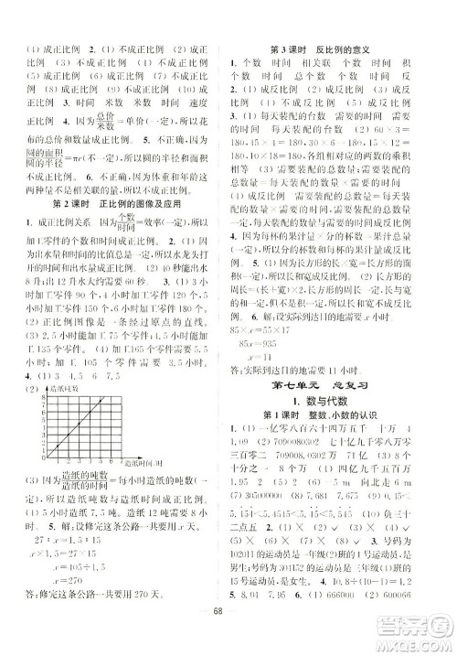 江苏凤凰美术出版社2021课时金练数学六年级下江苏版答案