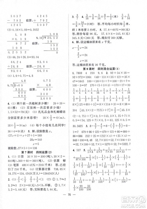 江苏凤凰美术出版社2021课时金练数学六年级下江苏版答案