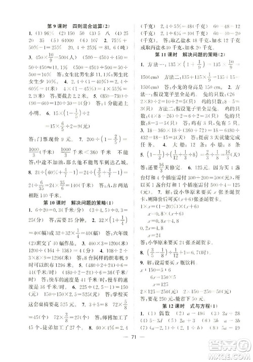 江苏凤凰美术出版社2021课时金练数学六年级下江苏版答案