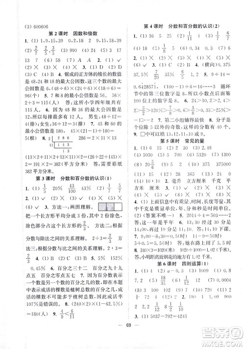 江苏凤凰美术出版社2021课时金练数学六年级下江苏版答案