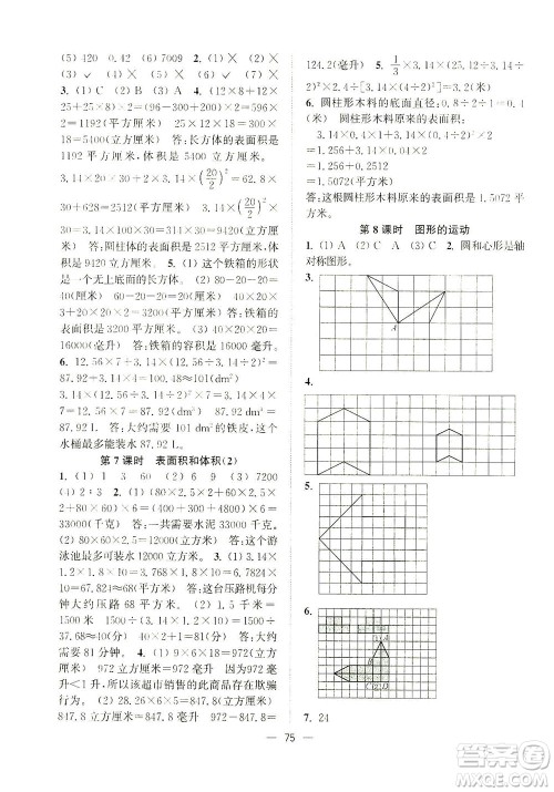 江苏凤凰美术出版社2021课时金练数学六年级下江苏版答案