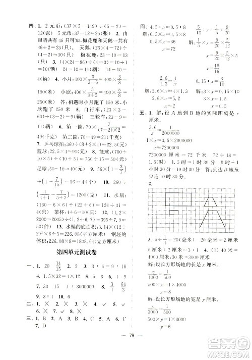 江苏凤凰美术出版社2021课时金练数学六年级下江苏版答案