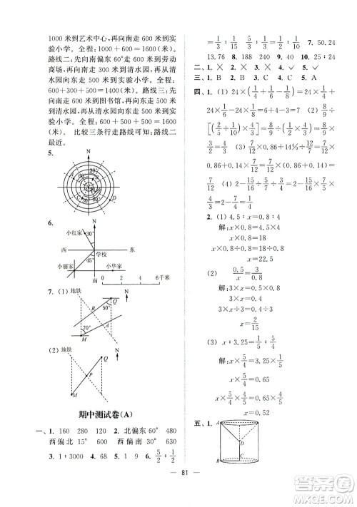 江苏凤凰美术出版社2021课时金练数学六年级下江苏版答案