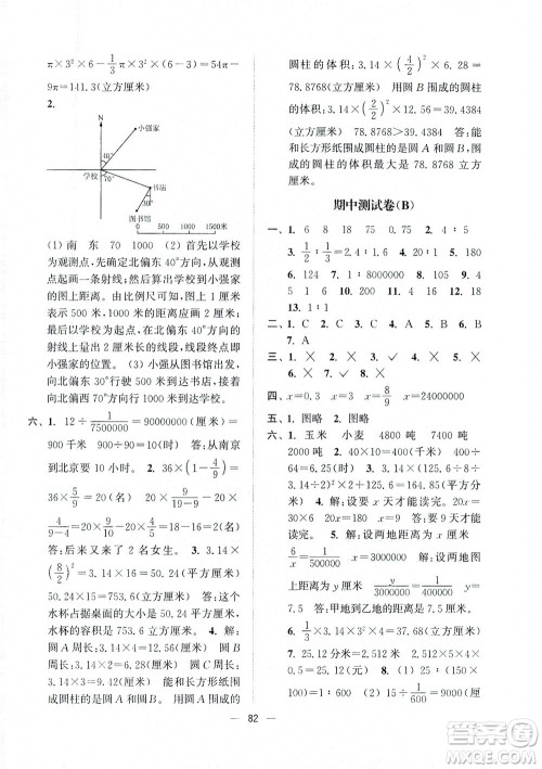 江苏凤凰美术出版社2021课时金练数学六年级下江苏版答案