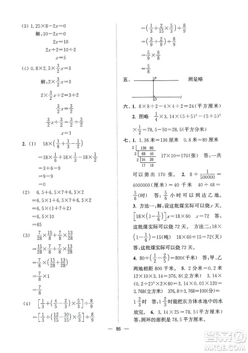 江苏凤凰美术出版社2021课时金练数学六年级下江苏版答案