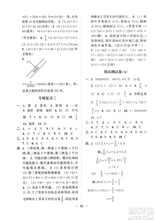 江苏凤凰美术出版社2021课时金练数学六年级下江苏版答案