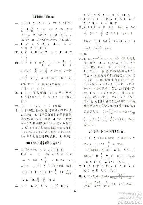 江苏凤凰美术出版社2021课时金练数学六年级下江苏版答案