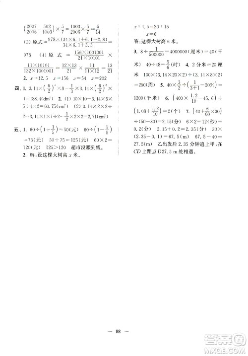 江苏凤凰美术出版社2021课时金练数学六年级下江苏版答案