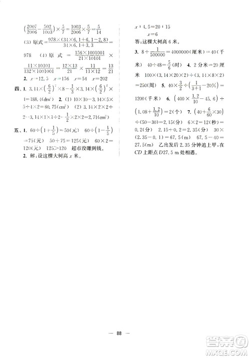 江苏凤凰美术出版社2021课时金练数学六年级下江苏版答案
