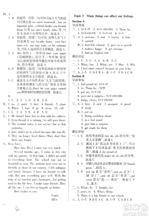 科学普及出版社2021仁爱英语同步学案八年级下册仁爱版答案 科学普及出版社2021仁爱英语同步学案八年级下册仁爱版答案