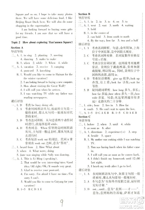 科学普及出版社2021仁爱英语同步学案八年级下册仁爱版答案 科学普及出版社2021仁爱英语同步学案八年级下册仁爱版答案