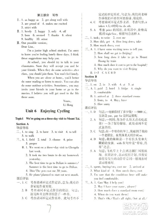 科学普及出版社2021仁爱英语同步学案八年级下册仁爱版答案 科学普及出版社2021仁爱英语同步学案八年级下册仁爱版答案