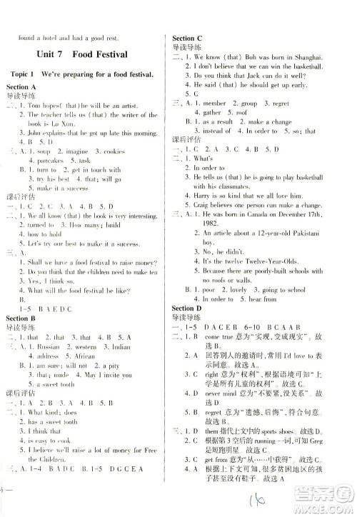 科学普及出版社2021仁爱英语同步学案八年级下册仁爱版答案 科学普及出版社2021仁爱英语同步学案八年级下册仁爱版答案