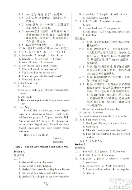 科学普及出版社2021仁爱英语同步学案八年级下册仁爱版答案 科学普及出版社2021仁爱英语同步学案八年级下册仁爱版答案