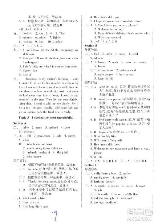 科学普及出版社2021仁爱英语同步学案八年级下册仁爱版答案 科学普及出版社2021仁爱英语同步学案八年级下册仁爱版答案