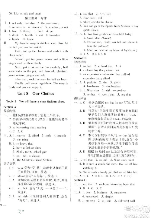 科学普及出版社2021仁爱英语同步学案八年级下册仁爱版答案