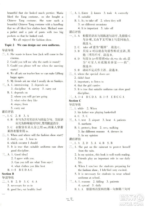 科学普及出版社2021仁爱英语同步学案八年级下册仁爱版答案