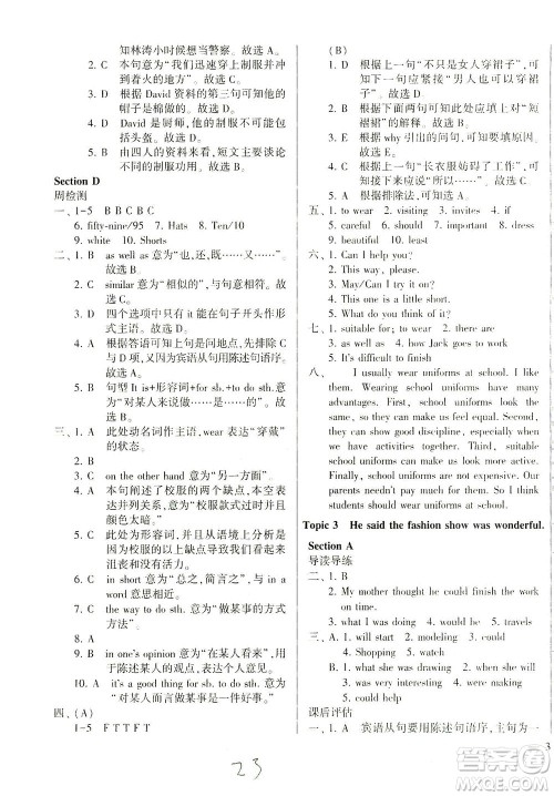 科学普及出版社2021仁爱英语同步学案八年级下册仁爱版答案 科学普及出版社2021仁爱英语同步学案八年级下册仁爱版答案