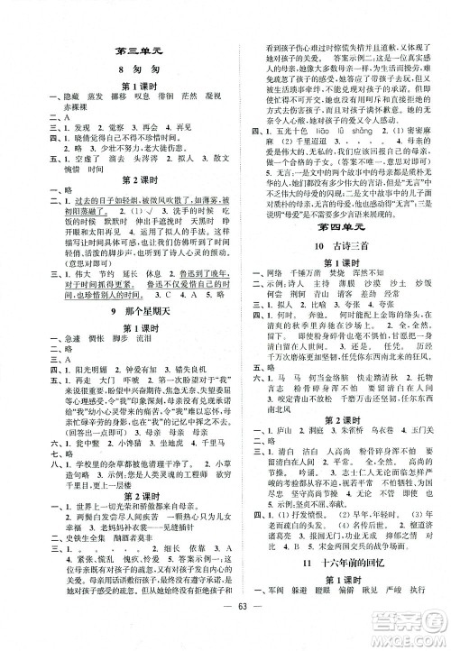 江苏凤凰美术出版社2021课时金练语文六年级下江苏版答案