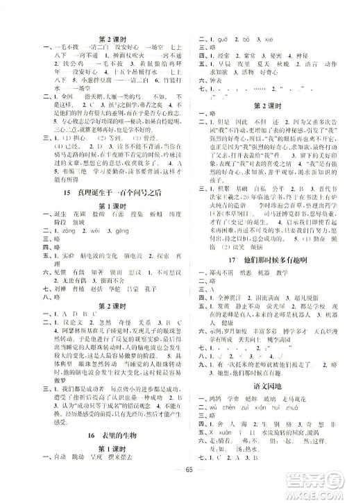 江苏凤凰美术出版社2021课时金练语文六年级下江苏版答案