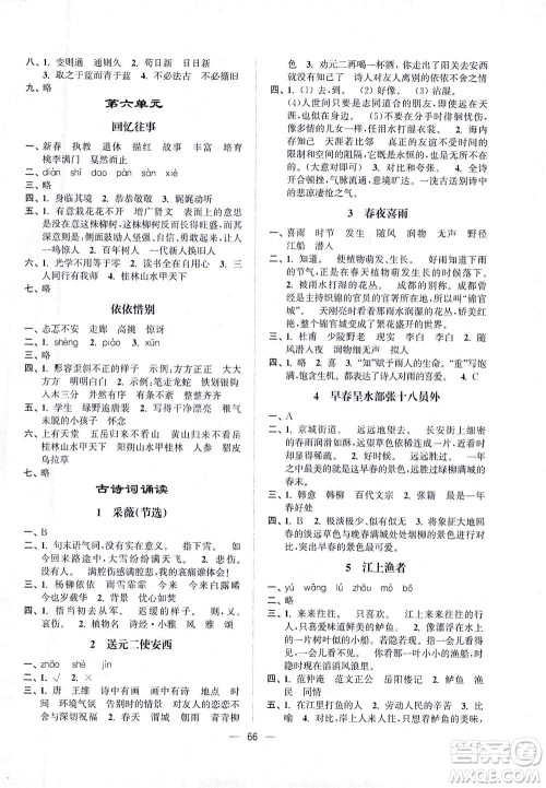 江苏凤凰美术出版社2021课时金练语文六年级下江苏版答案