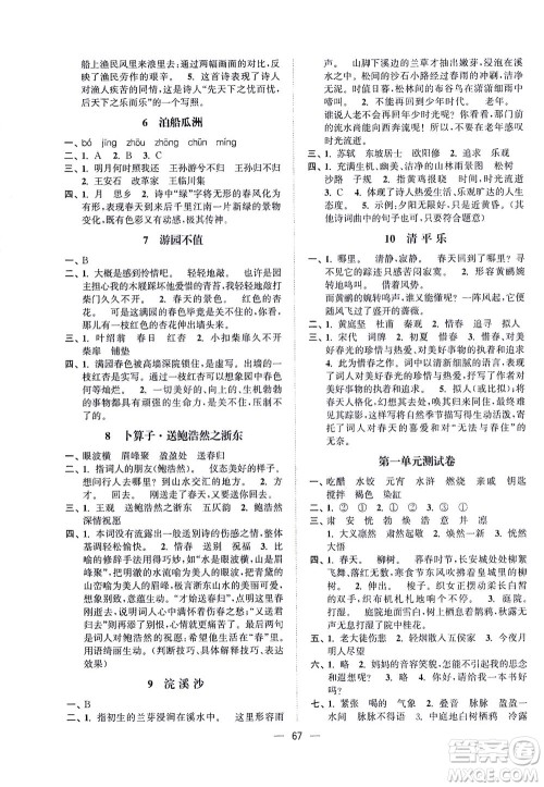 江苏凤凰美术出版社2021课时金练语文六年级下江苏版答案