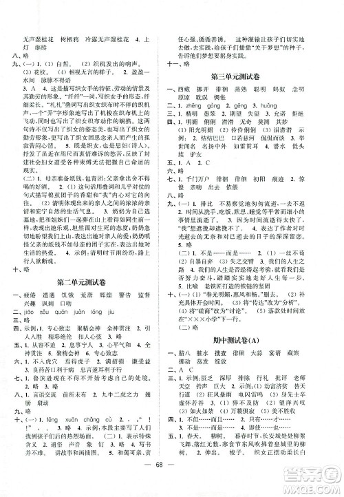 江苏凤凰美术出版社2021课时金练语文六年级下江苏版答案