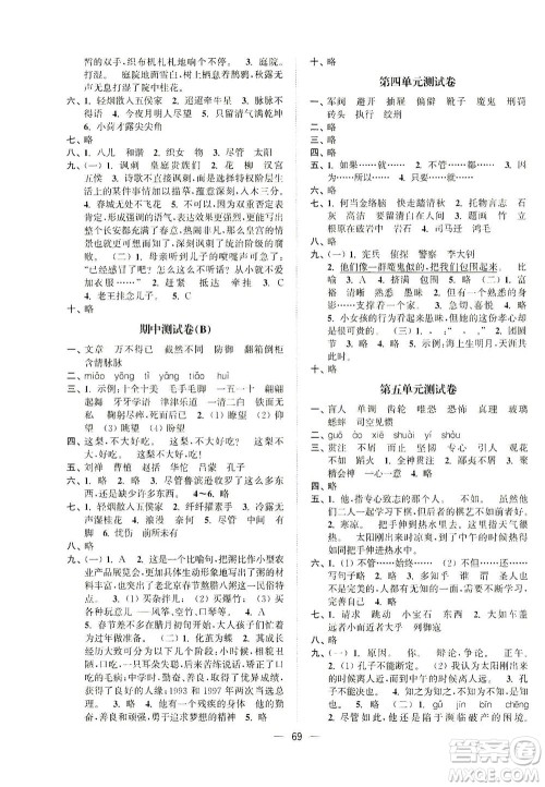 江苏凤凰美术出版社2021课时金练语文六年级下江苏版答案