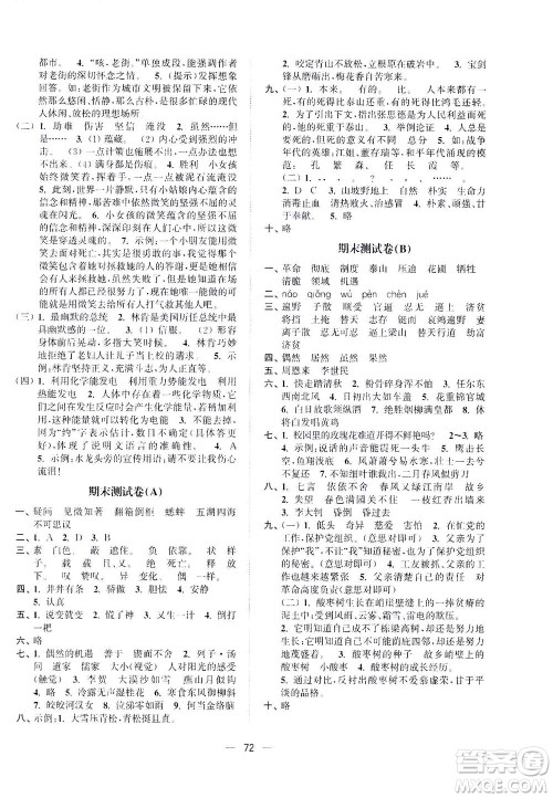 江苏凤凰美术出版社2021课时金练语文六年级下江苏版答案