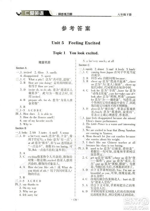 科学普及出版社2021仁爱英语同步练习册八年级下册仁爱版答案 科学普及出版社2021仁爱英语同步练习册八年级下册仁爱版答案