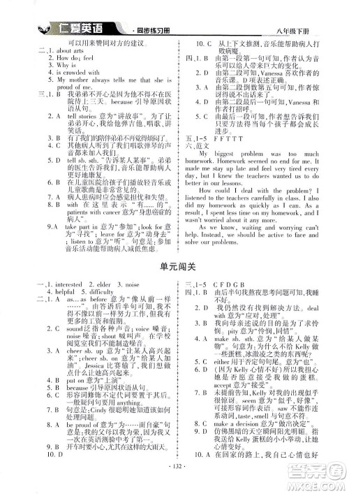 科学普及出版社2021仁爱英语同步练习册八年级下册仁爱版答案 科学普及出版社2021仁爱英语同步练习册八年级下册仁爱版答案