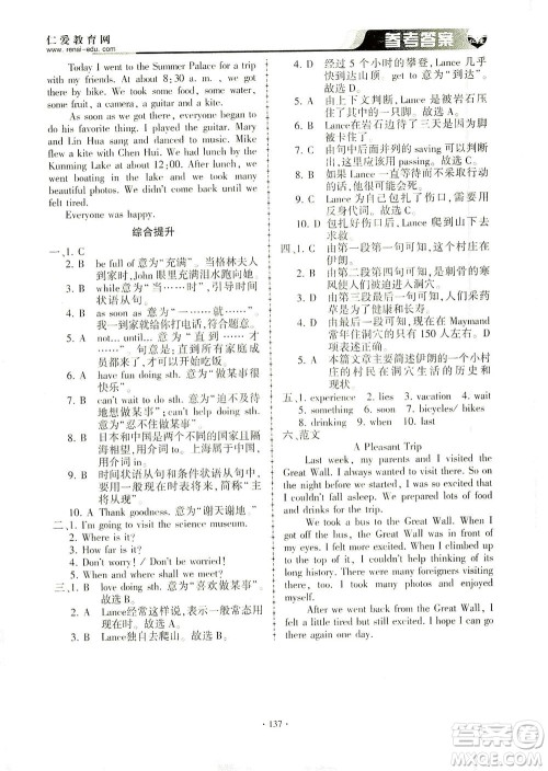 科学普及出版社2021仁爱英语同步练习册八年级下册仁爱版答案 科学普及出版社2021仁爱英语同步练习册八年级下册仁爱版答案