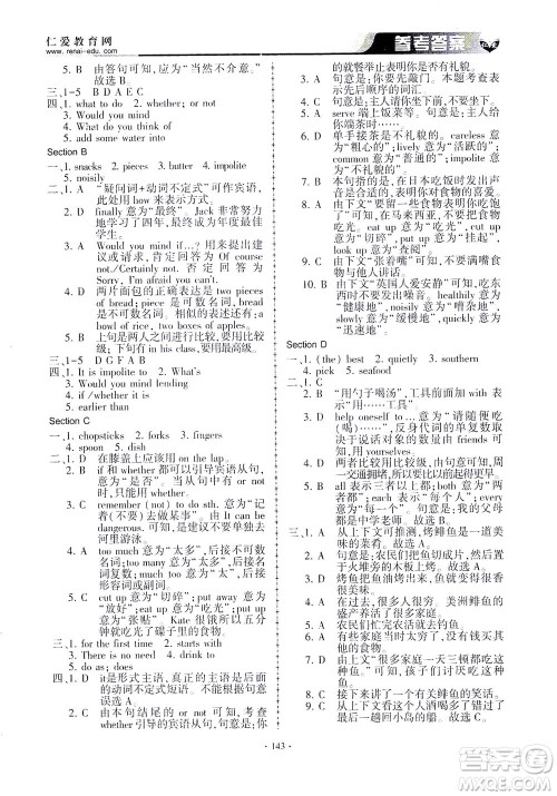 科学普及出版社2021仁爱英语同步练习册八年级下册仁爱版答案 科学普及出版社2021仁爱英语同步练习册八年级下册仁爱版答案