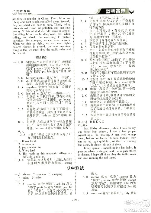 科学普及出版社2021仁爱英语同步练习册八年级下册仁爱版答案 科学普及出版社2021仁爱英语同步练习册八年级下册仁爱版答案